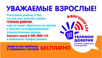 "Детский телефон Доверия" "Детский телефон Доверия".