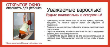 Памятка "Открытое окно - опасность для ребенка!" Памятка "Открытое окно - опасность для ребенка!".